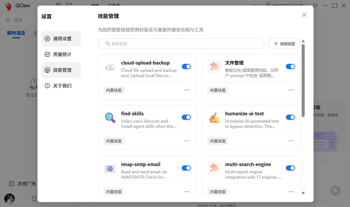 Aiqclaw调度面板